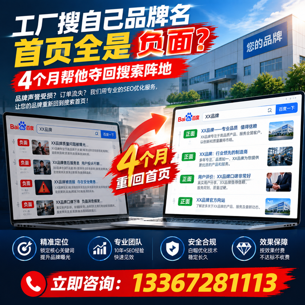 黔西南全域SEO流量布局：工厂搜自己品牌名首页全是负面，四个月帮他夺回搜索阵地