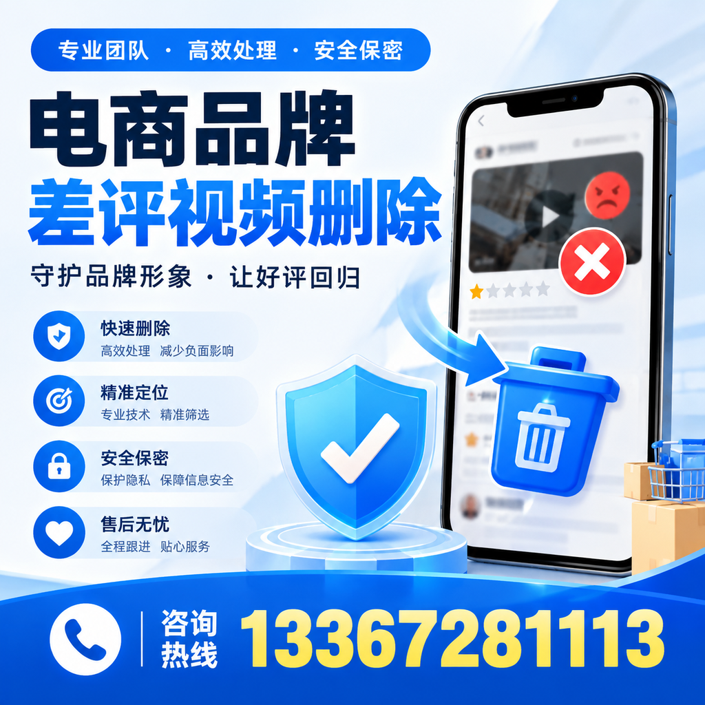 在黔西南,如何避免电商品牌差评视频影响销售?