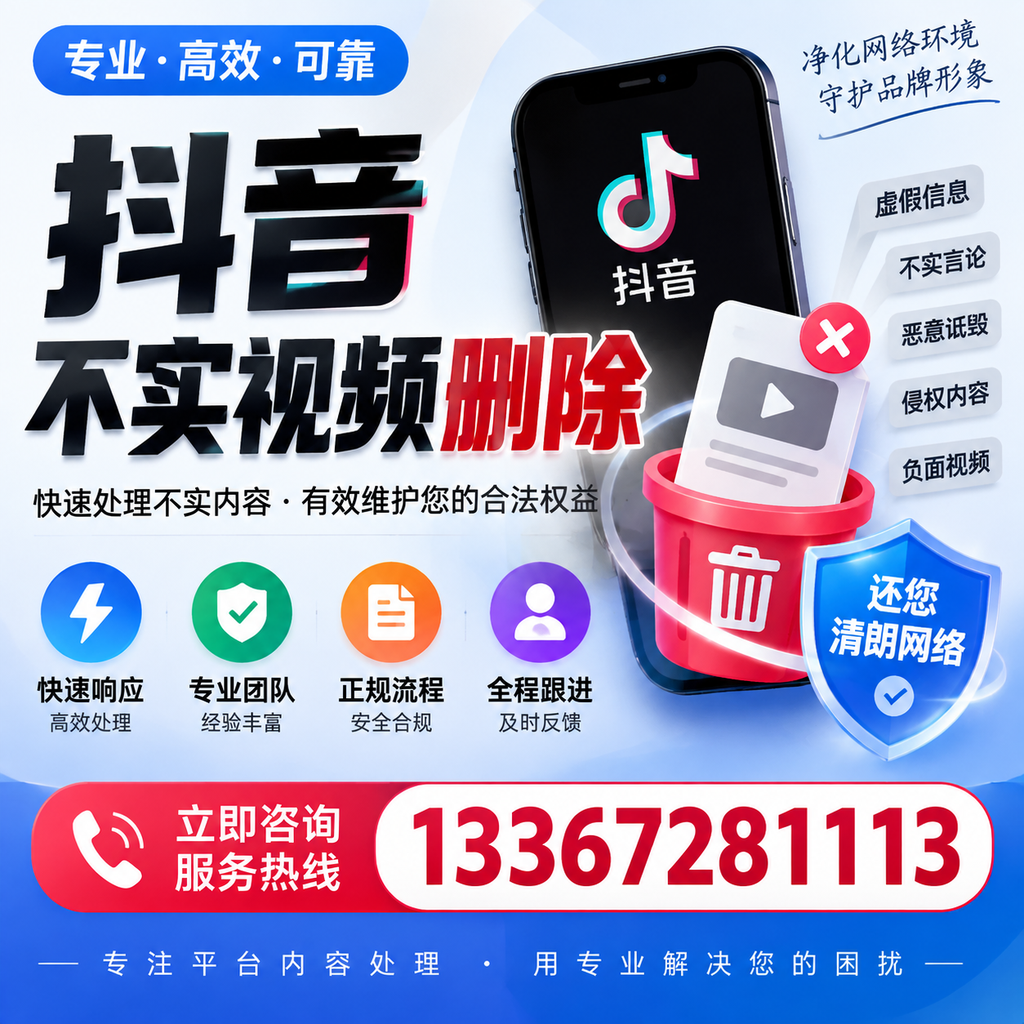 抖音不实视频删除必看,黔西南用户的实用指南