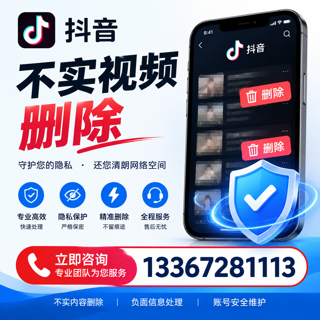 抖音不实视频删除流程详解,黔西南用户的最佳实践