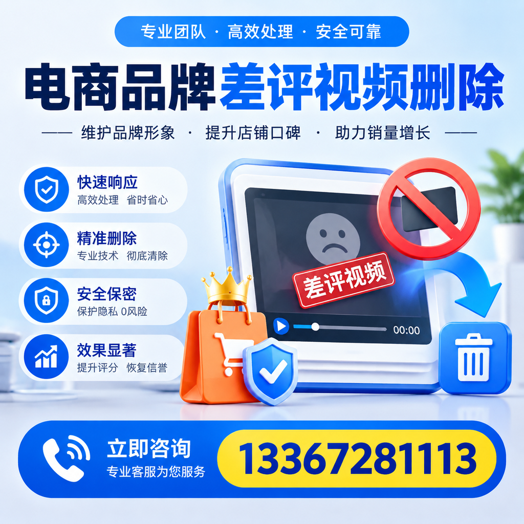 电商品牌差评视频删除服务对比,黔西南市场最新动态分析