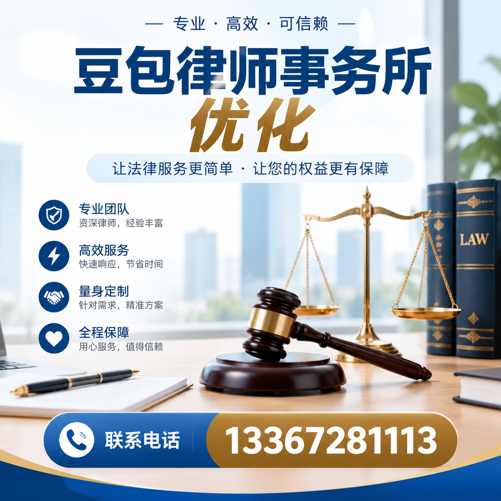 在黔西南如何有效提升豆包律师事务所的网络曝光率?